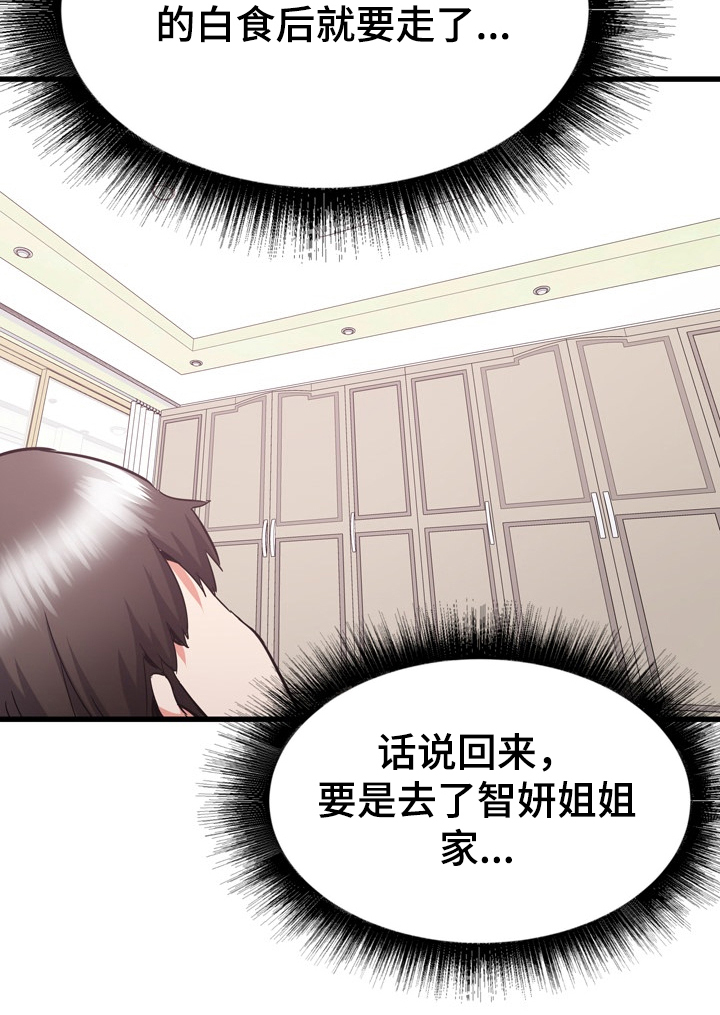 独创代养模式助力乡村振兴漫画,第64章：搬家 1图