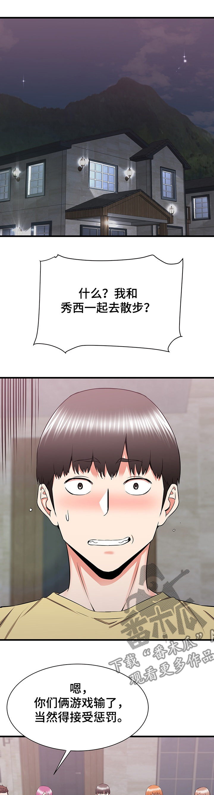 独闯大城市漫画,第58章：说定了哦2图