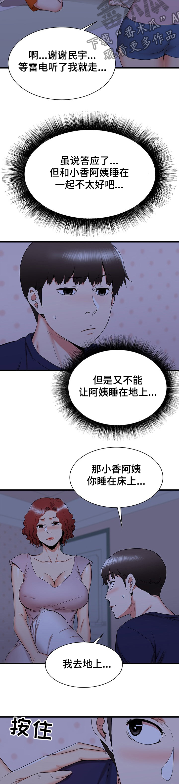 独闯无人区的上海姑娘失踪漫画,第43章：又来一个2图