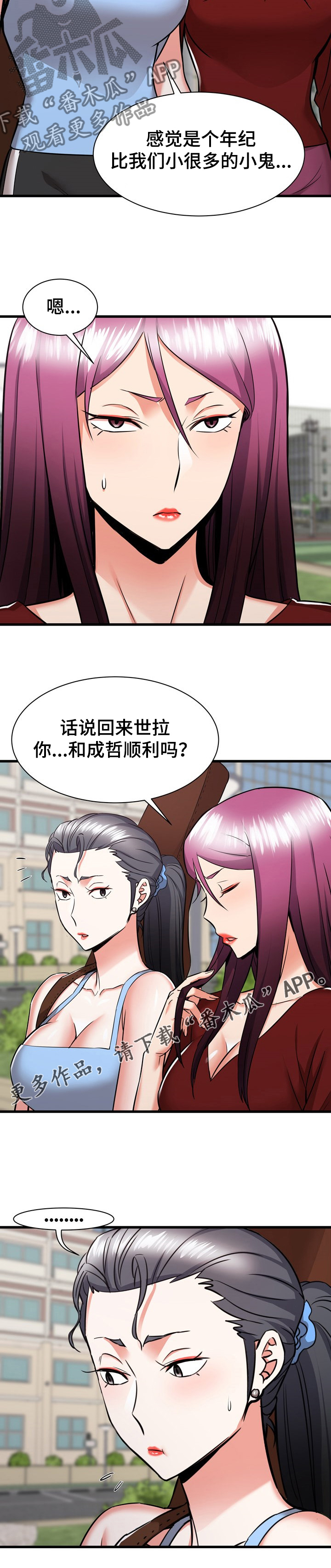 独闯广州漫画,第73章：这是我妹1图