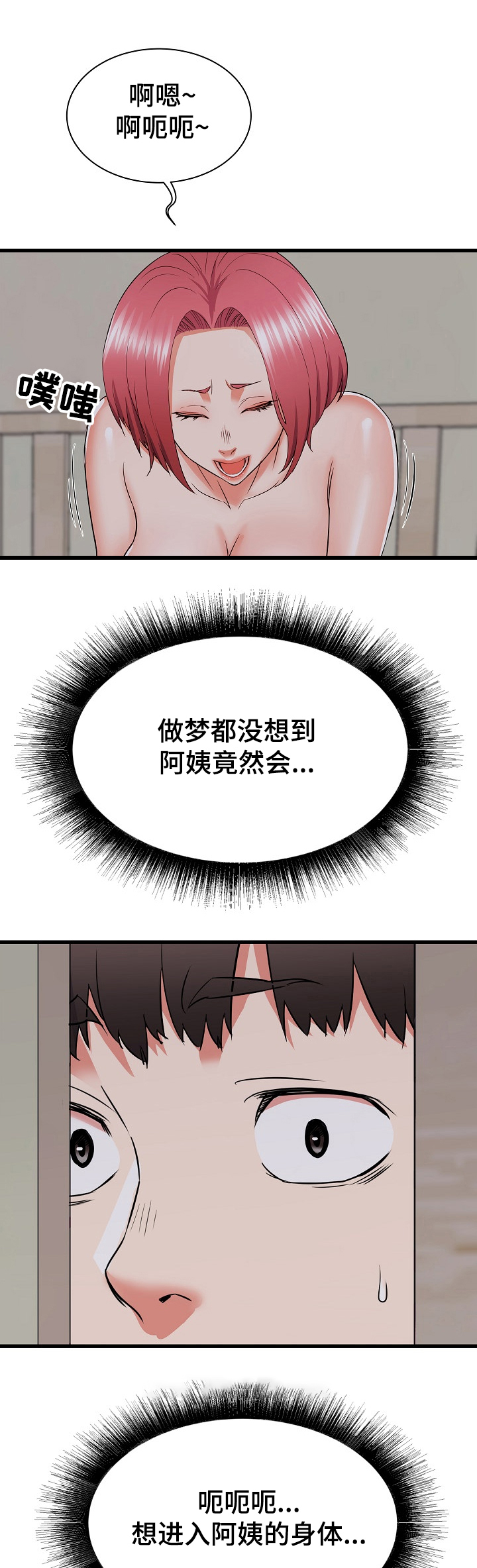 独闯都市漫画,第33章：您继续~1图