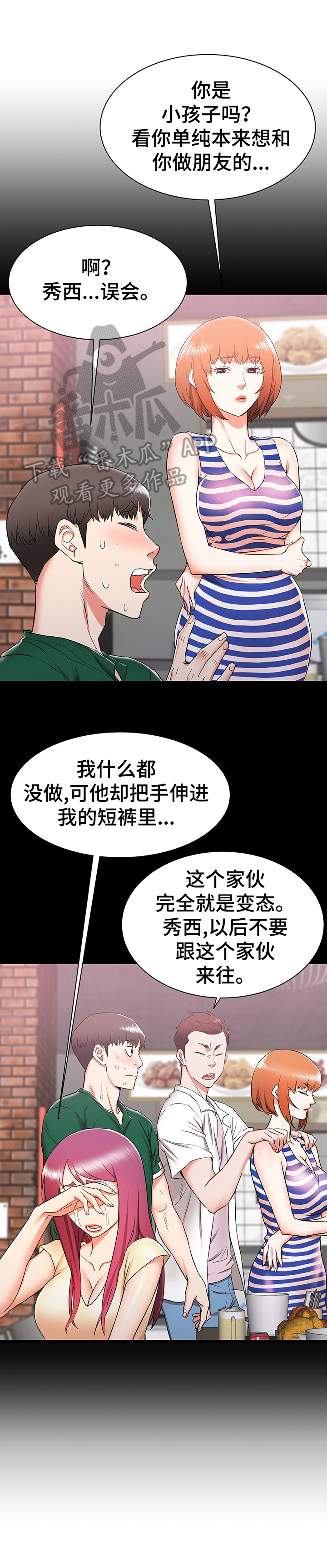 独闯京城漫画,第15章：晚点回去2图