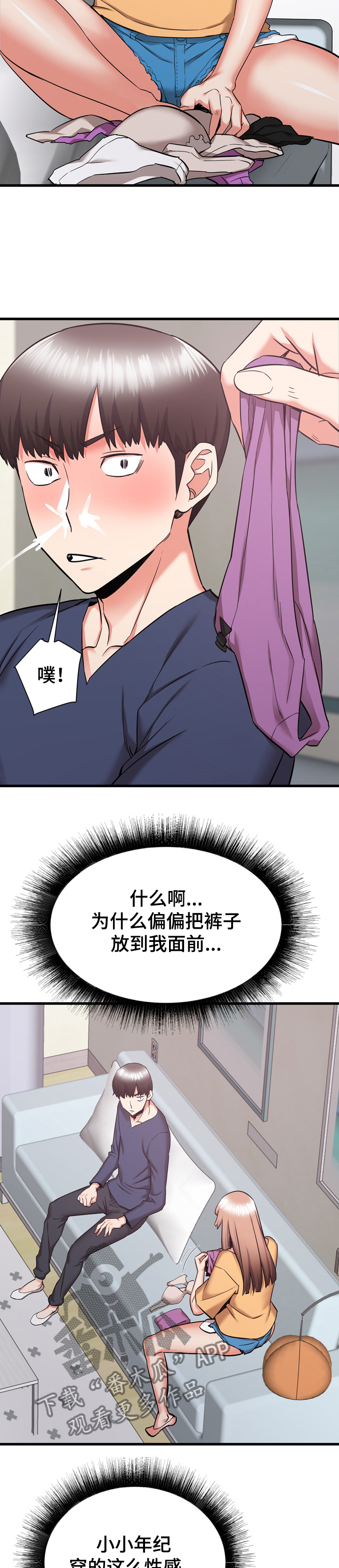 独闯无人区的上海姑娘失踪漫画,第65章：我是哭包啊1图