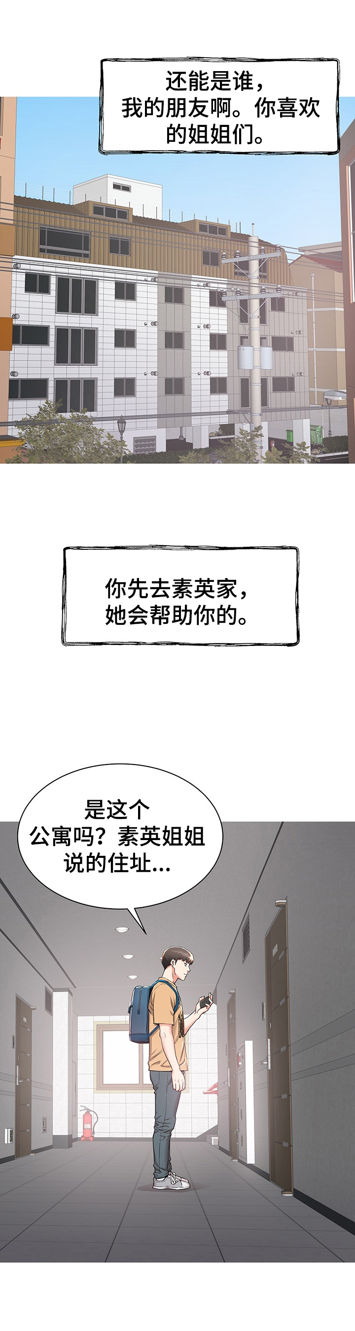 大城市去哪里闯荡漫画,第1章：为你考虑2图