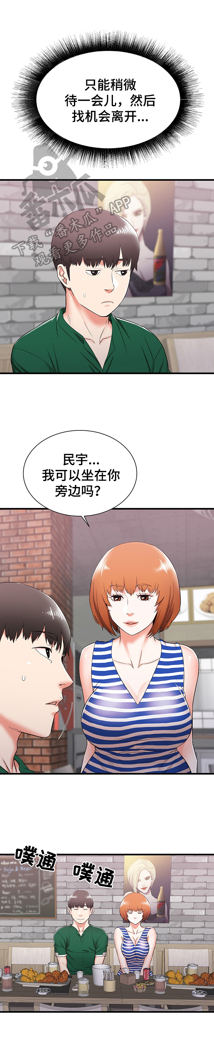 独闯大城市漫画,第14章：享受大学生活2图