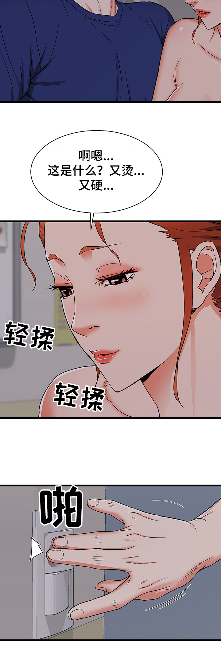 独闯都市漫画,第35章：设局2图