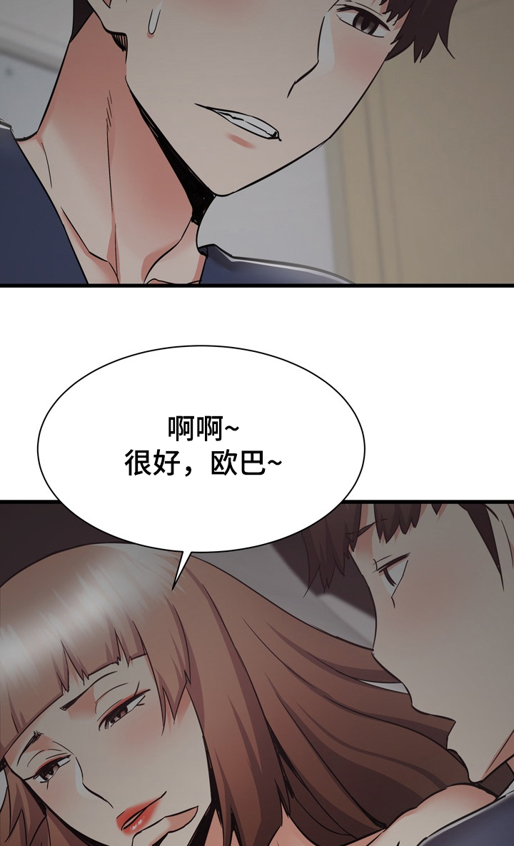 独创代养模式助力乡村振兴漫画,第71章：第一次2图