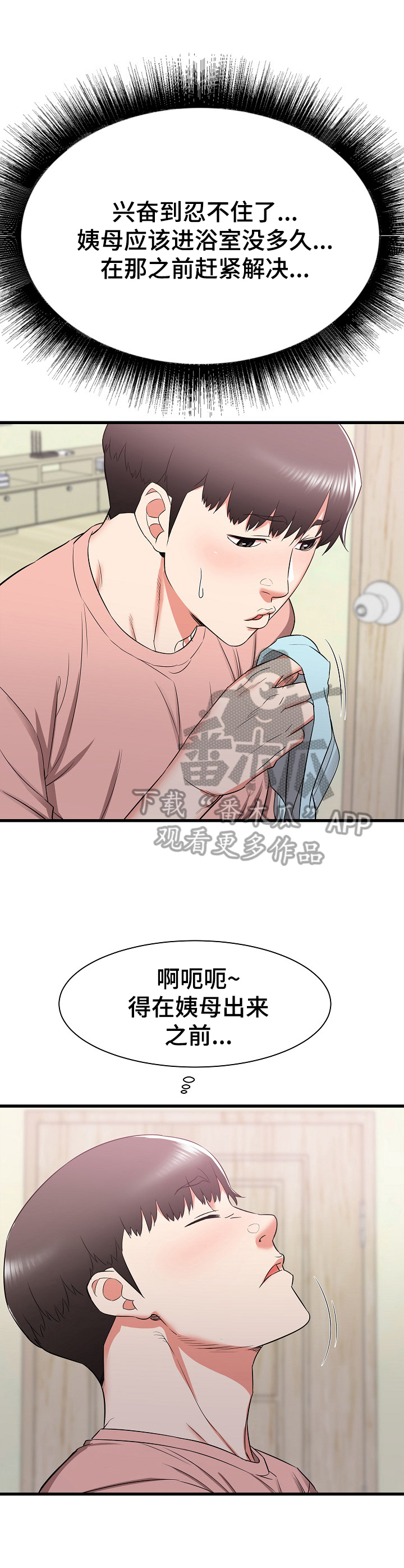 敢独闯大城市的女人漫画,第28章：撞见1图