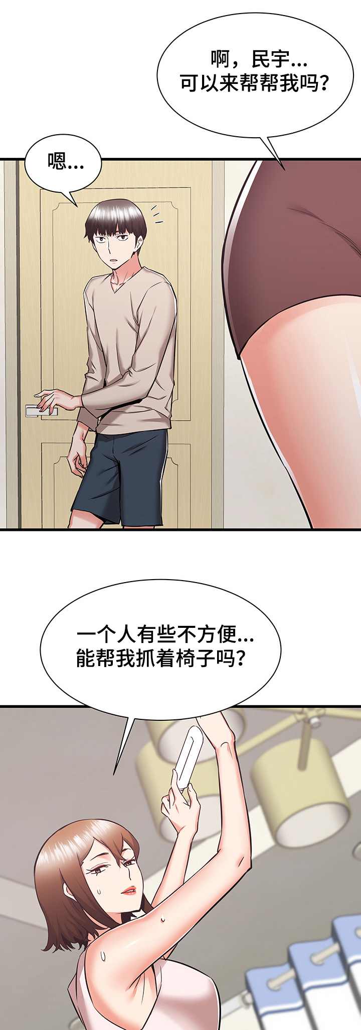 孤身独闯大城市漫画,第76章：走近的美梦1图