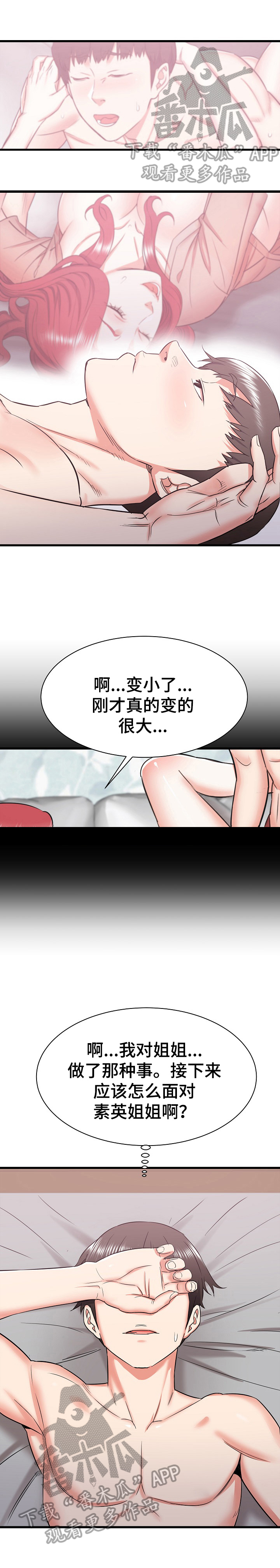 独闯家乡漫画,第23章：无措2图