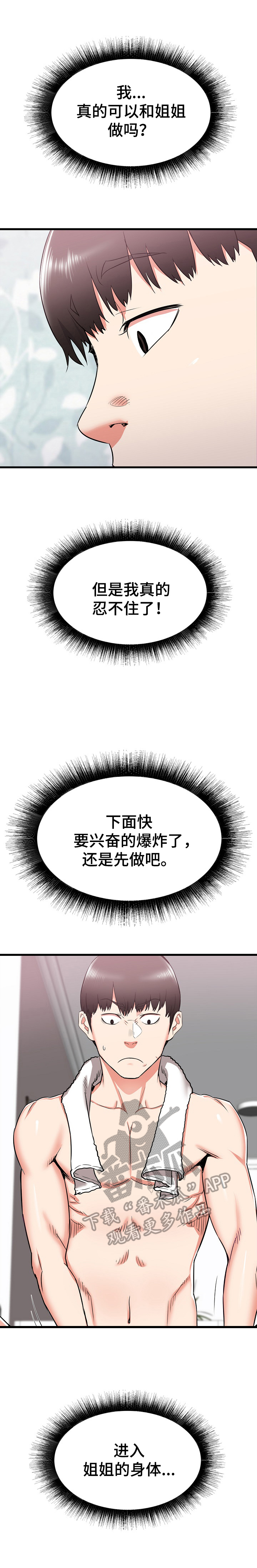 大城市去哪里闯荡漫画,第23章：无措1图