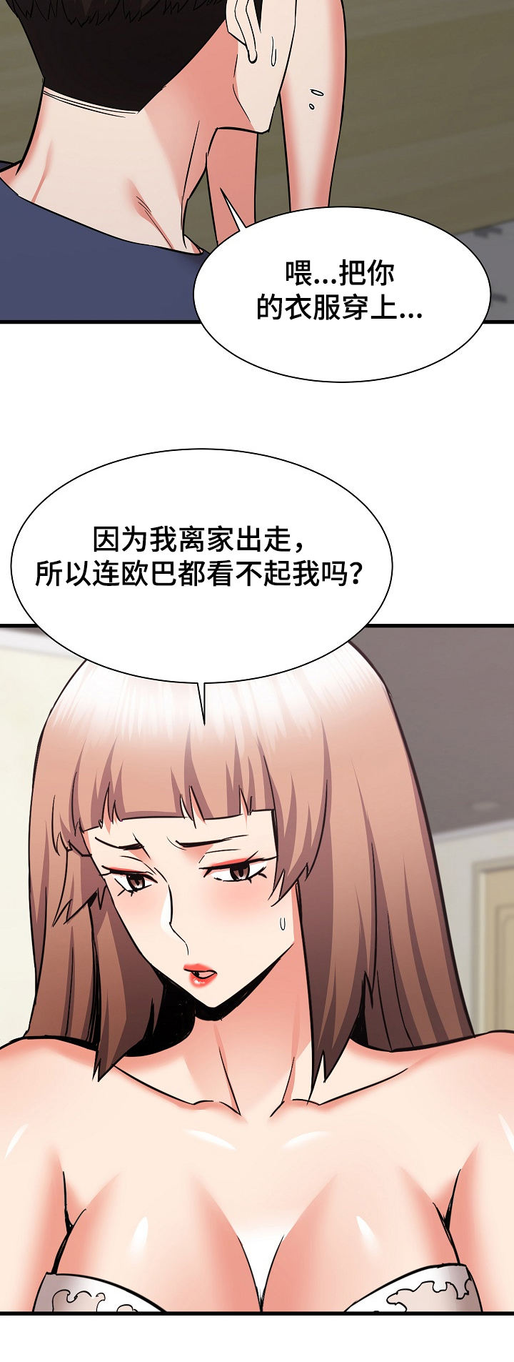 独闯义乌小丹丹漫画,第67章：可以看一眼吗？2图