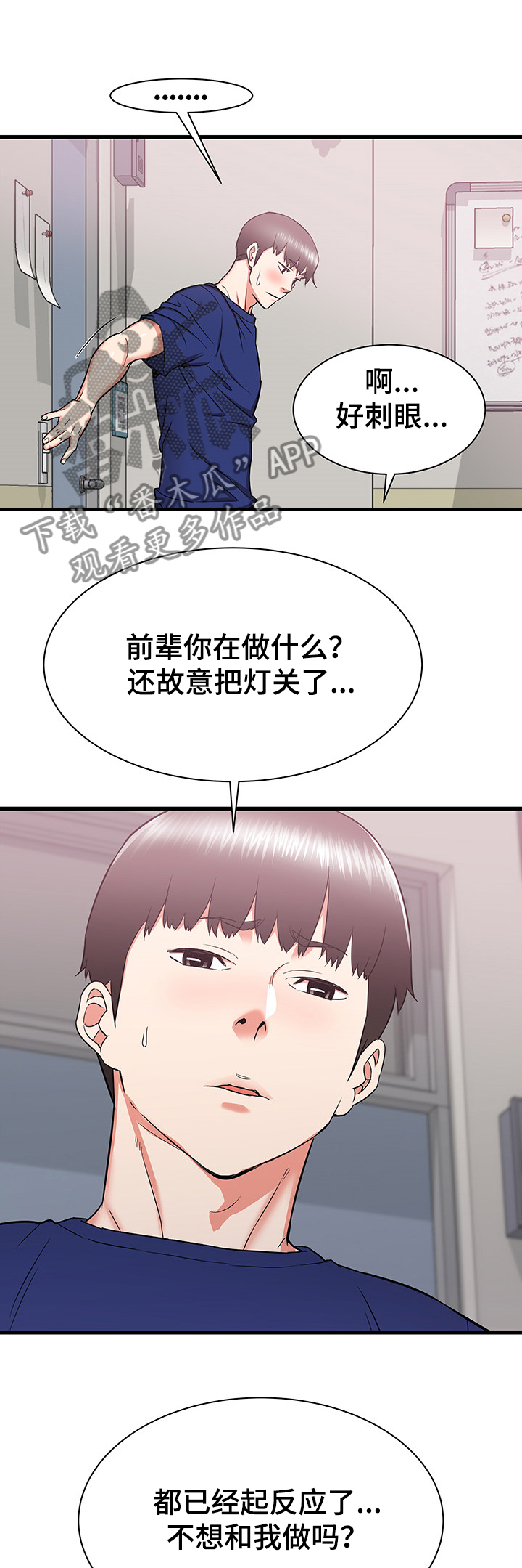 独闯震天门漫画,第35章：设局1图