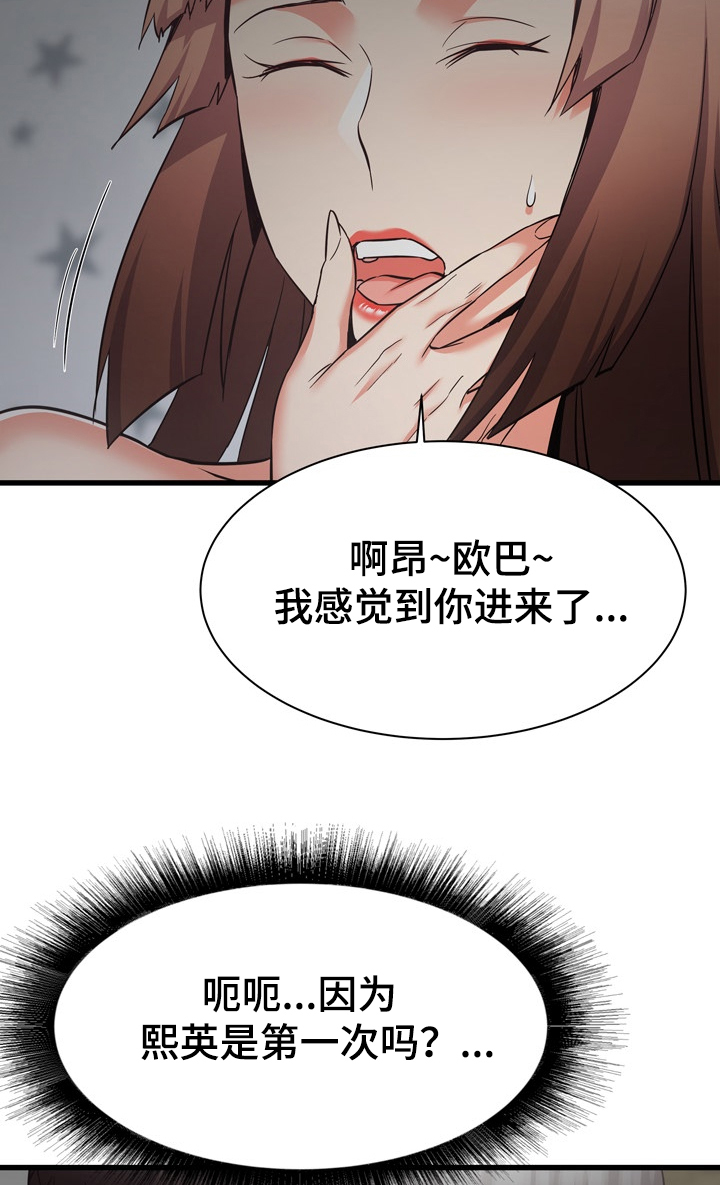 独闯京城漫画,第71章：第一次2图