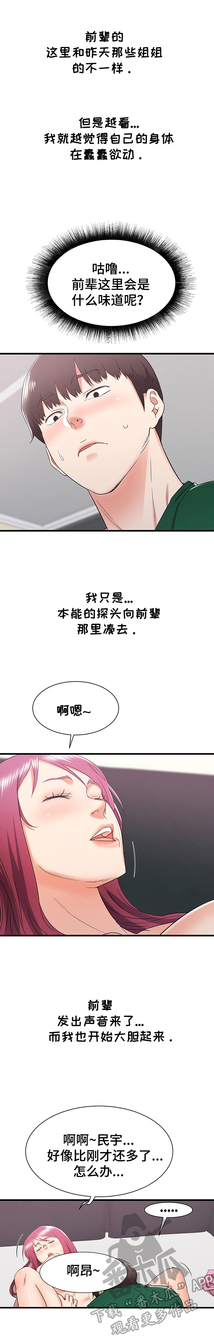 独闯金三角漫画,第17章：重要关头2图