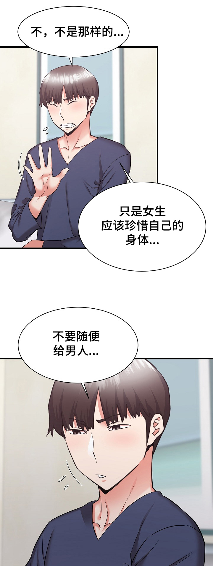 逃离大城市漫画,第67章：可以看一眼吗？1图