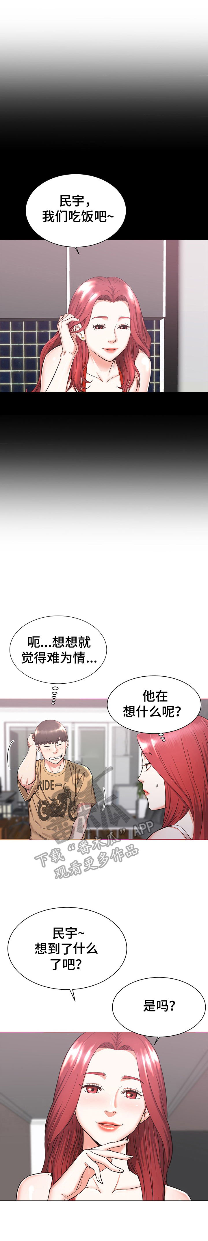 独闯大城市漫画,第2章：想法1图