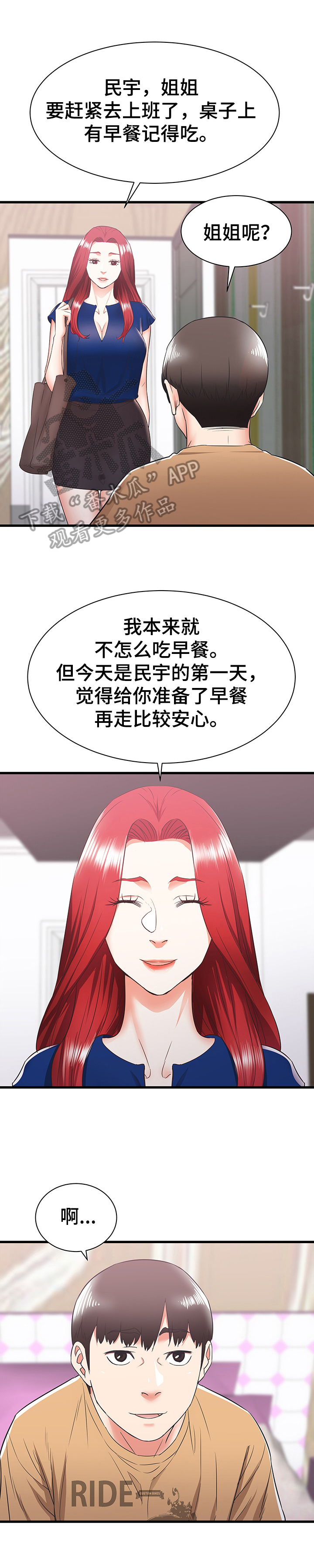 独闯家乡漫画,第13章：照顾2图