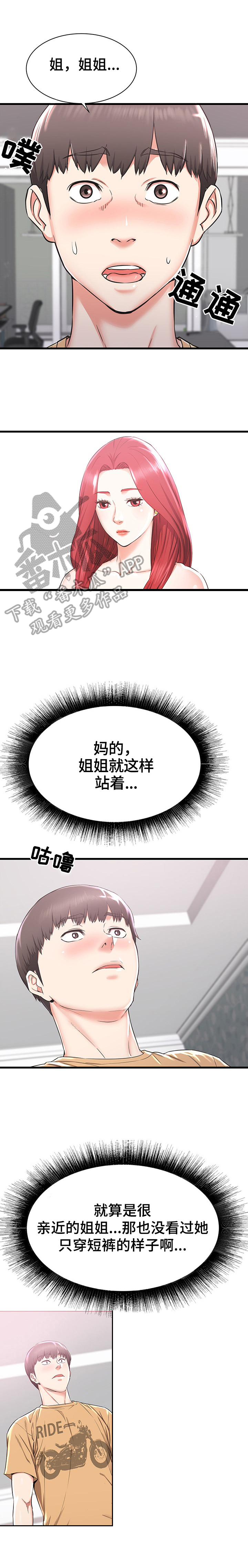 独闯京城漫画,第3章：生气2图