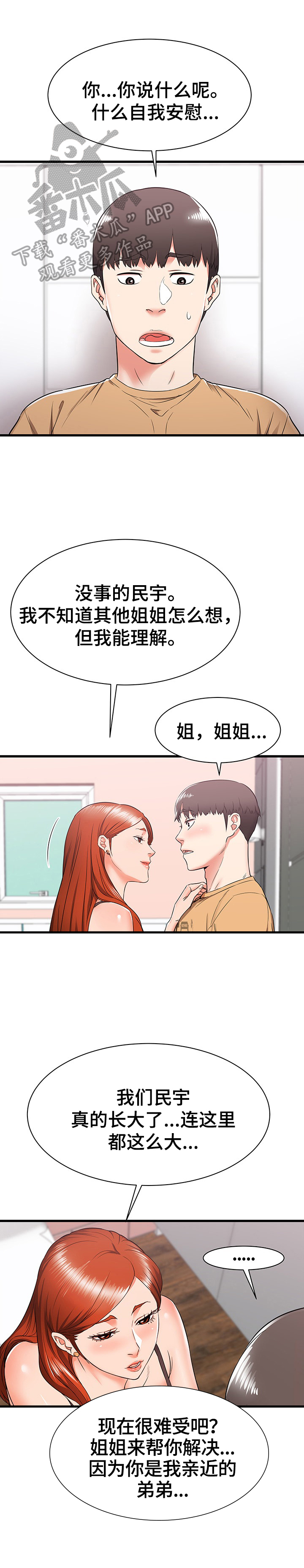 独闯京城漫画,第9章：完全长大了2图