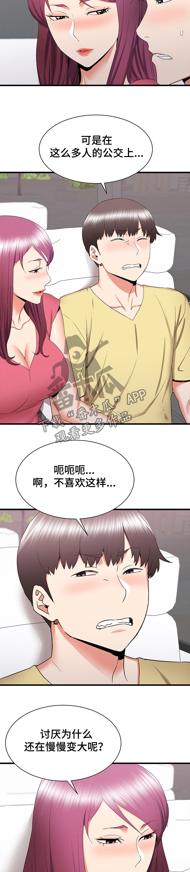 独闯大城市漫画,第55章：你在干嘛2图