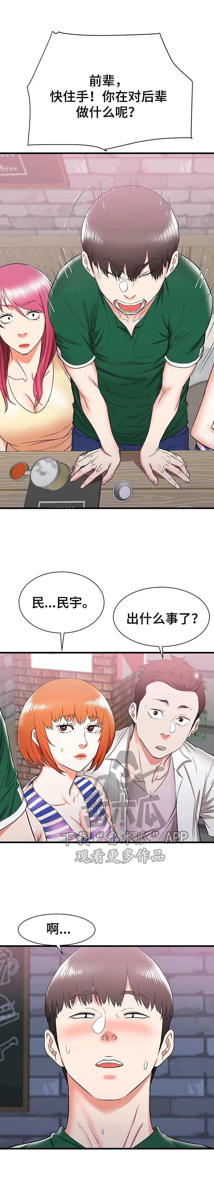 独创代养模式助力乡村振兴漫画,第15章：晚点回去1图