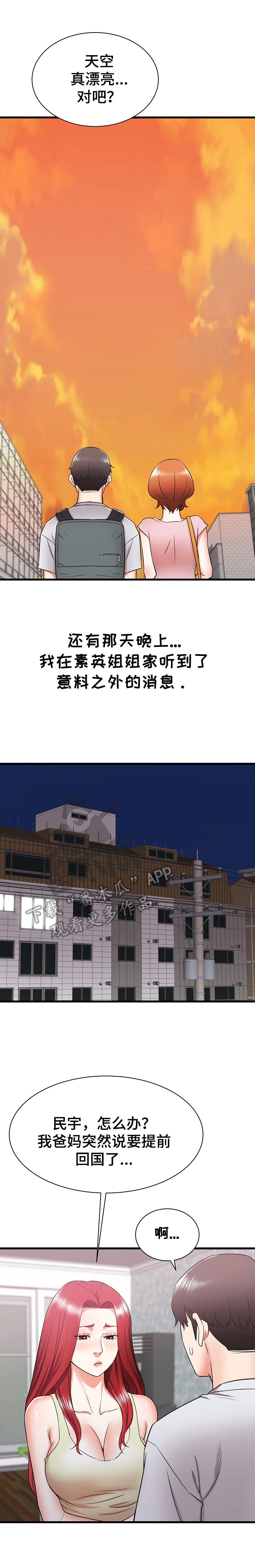 独闯都市漫画,第26章：去另一个姐姐家2图