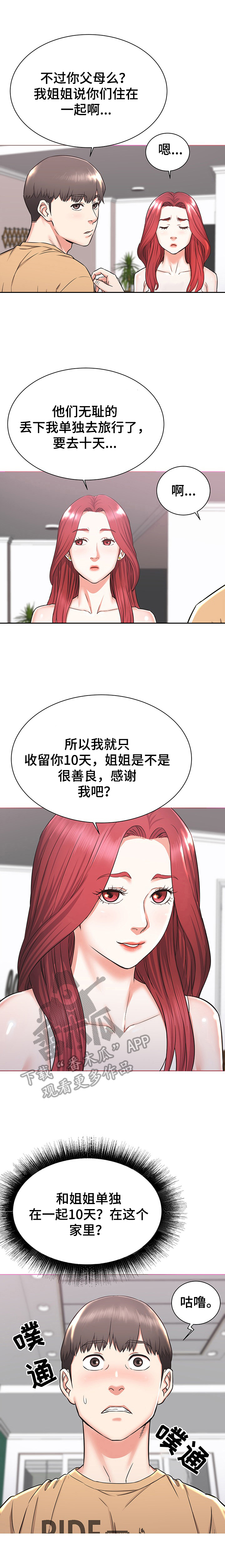 独闯大城市漫画,第2章：想法1图