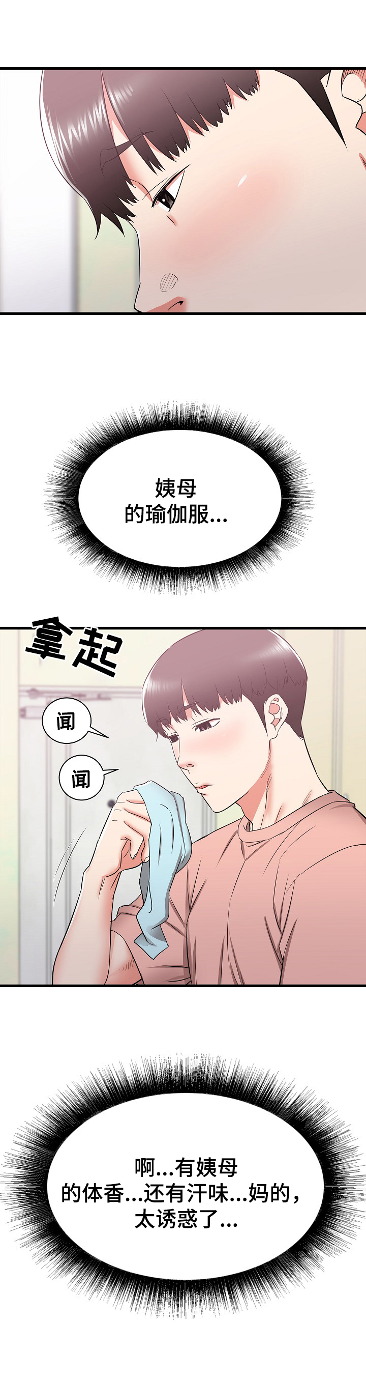 敢独闯大城市的女人漫画,第28章：撞见2图