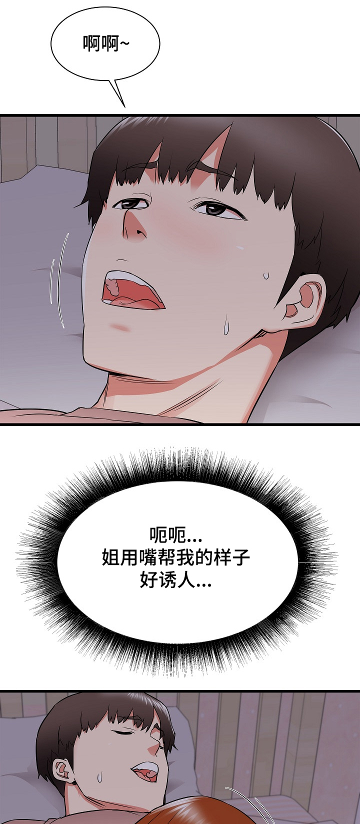 独闯少林寺电影漫画,第31章：和姐姐~1图