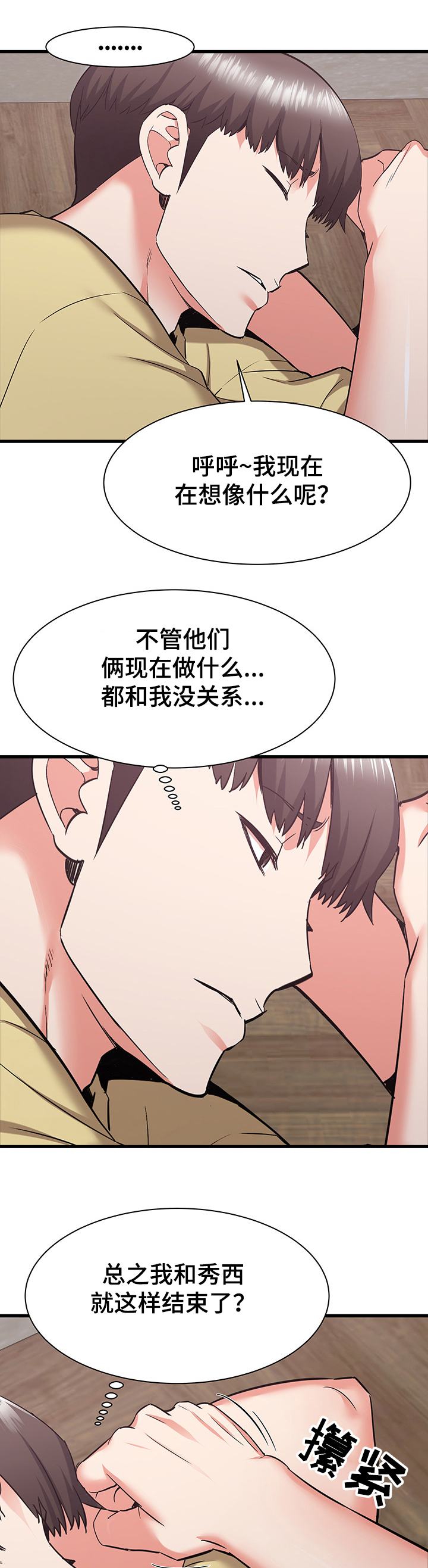 大城市去哪里闯荡漫画,第61章：心碎2图