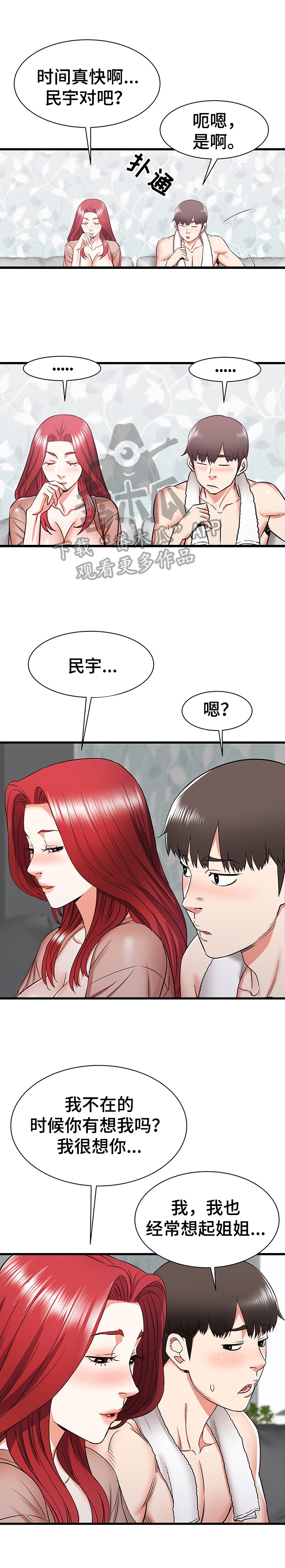 独闯无人区的上海姑娘失踪漫画,第21章：辛苦了1图