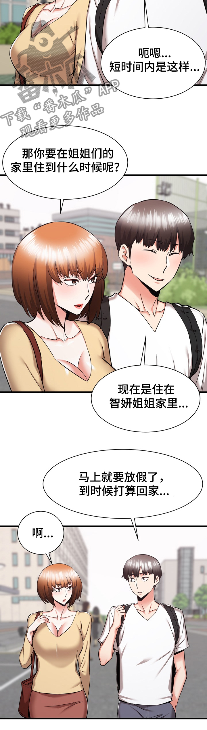 独创代养模式助力乡村振兴漫画,第72章：我也想去乡下2图