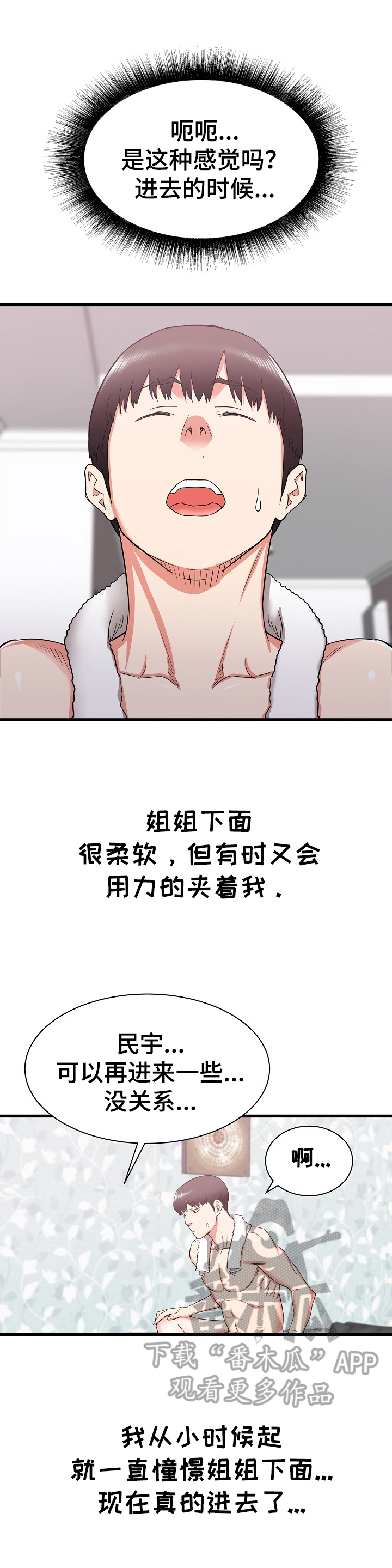 独闯龙潭正片免费观看漫画,第23章：无措1图