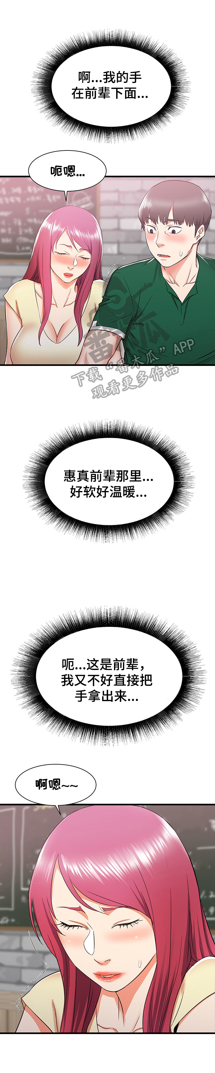 独创代养模式助力乡村振兴漫画,第15章：晚点回去1图