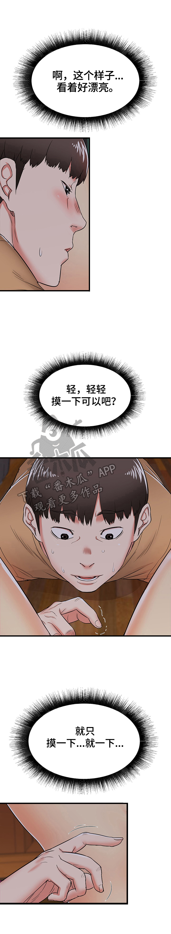 独创代养模式助力乡村振兴漫画,第8章：意外1图