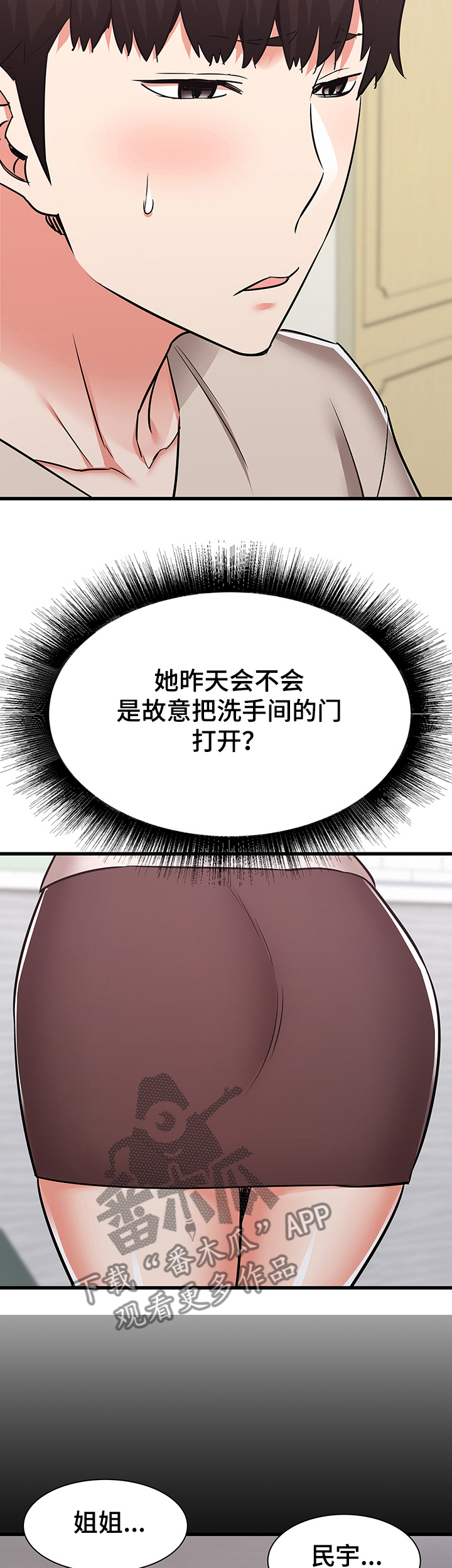 独闯大东北漫画,第76章：走近的美梦1图