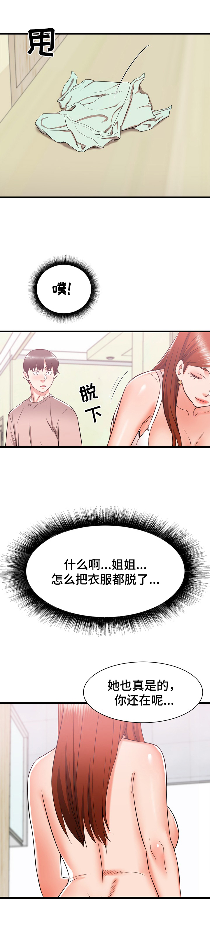 独闯大东北漫画,第29章：欢迎2图