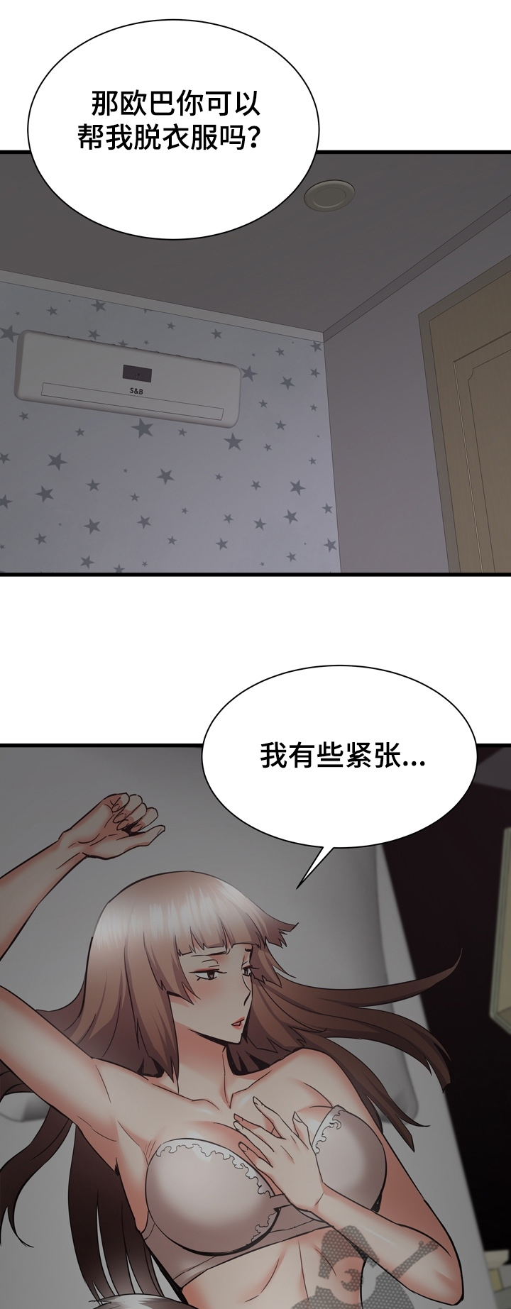 独闯大城市漫画,第70章：欧巴也帮我吧2图