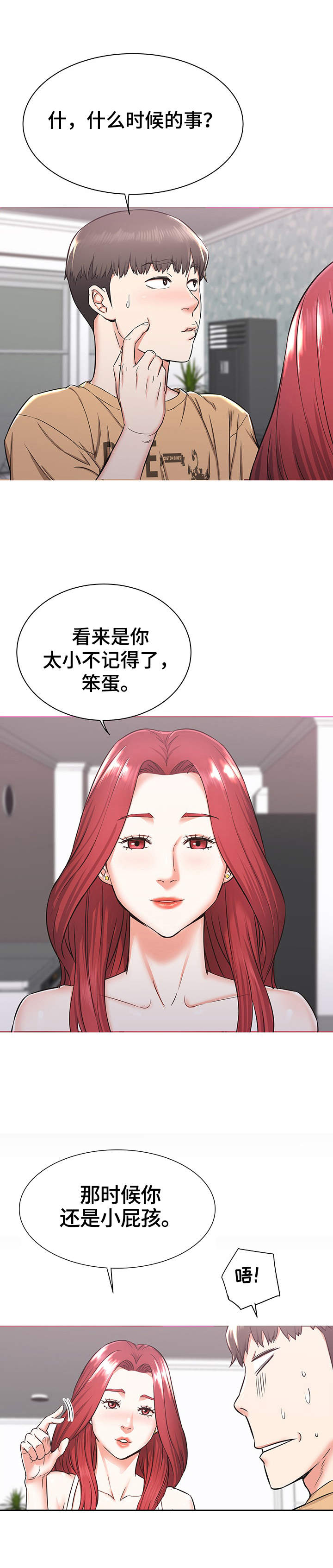 独闯大城市漫画,第2章：想法1图