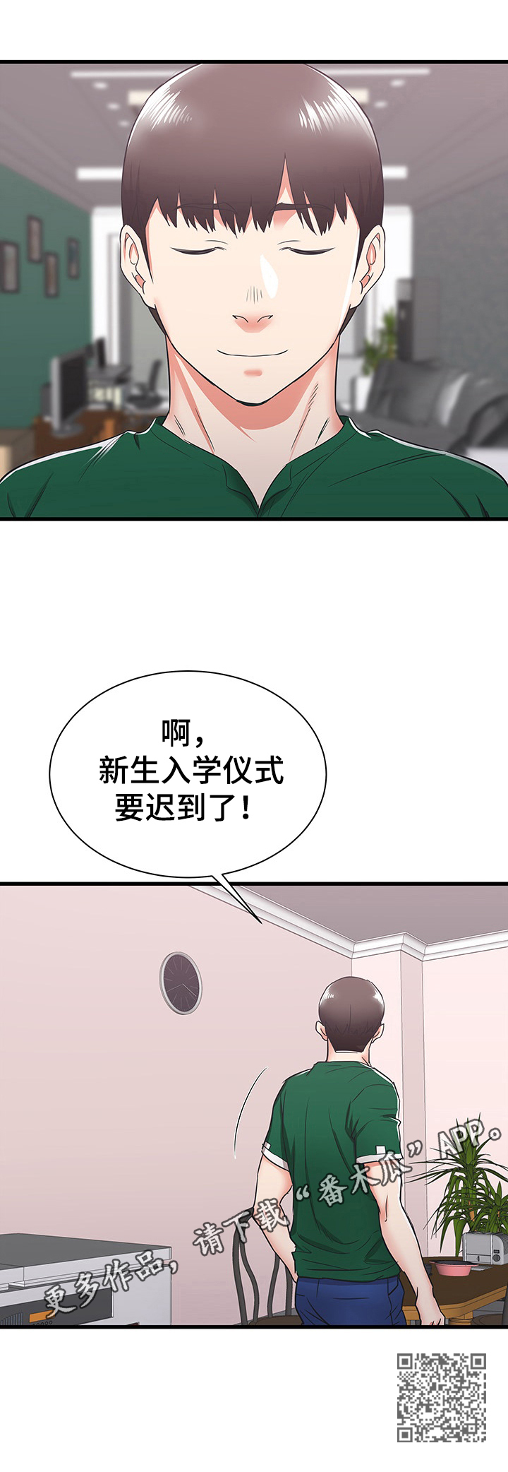 独闯家乡漫画,第13章：照顾2图