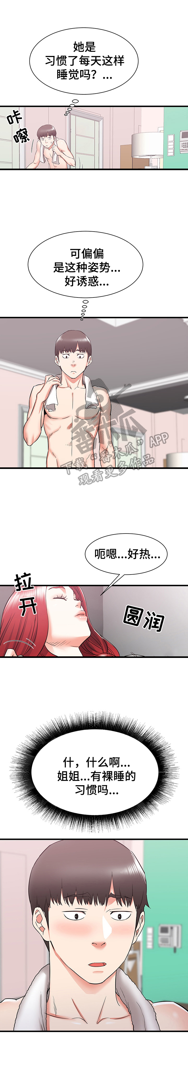 独创代养模式助力乡村振兴内容漫画,第20章：偷袭2图