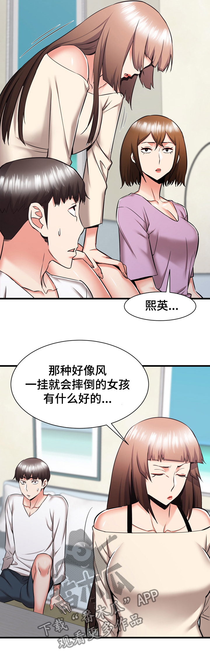 敢独闯大城市的女人漫画,第74章：告状1图