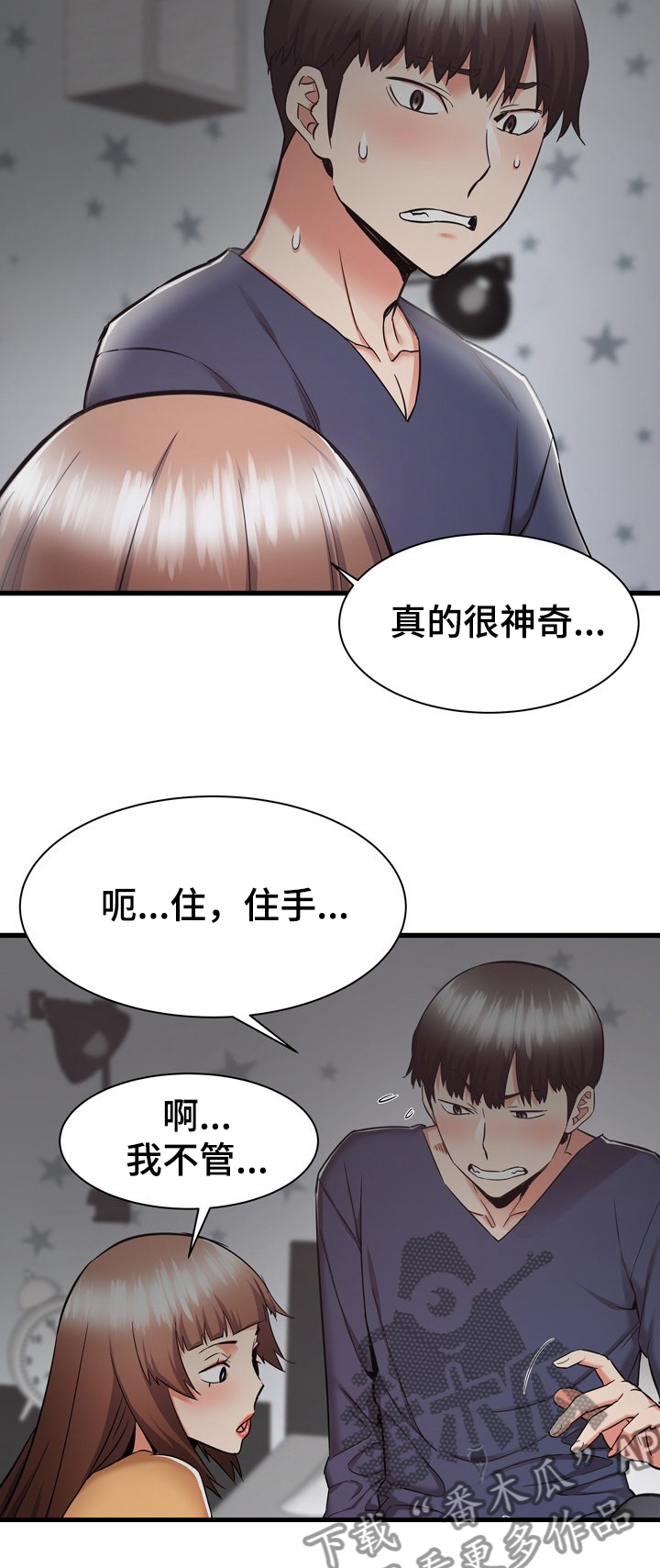 一人独闯大城市漫画,第69章：好神奇1图