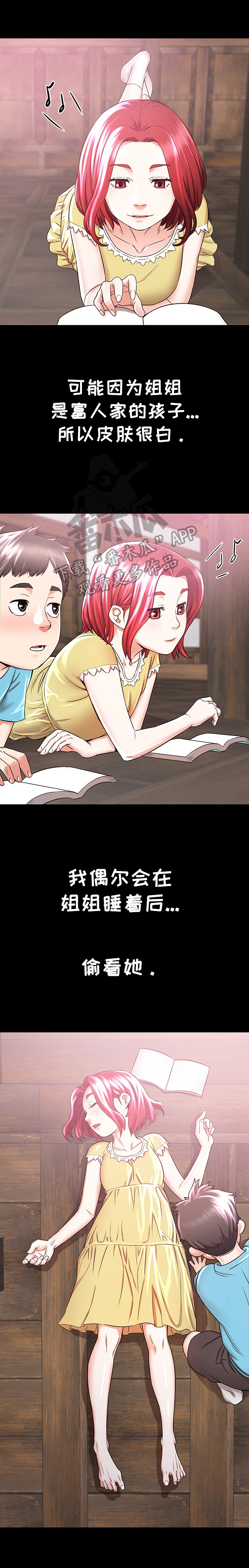 逃离大城市漫画,第4章：冲动2图