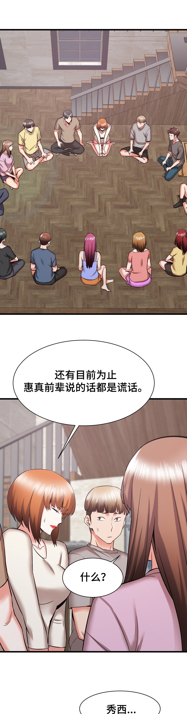 独闯龙潭电影完整免费版国语漫画,第63章：重归于好1图