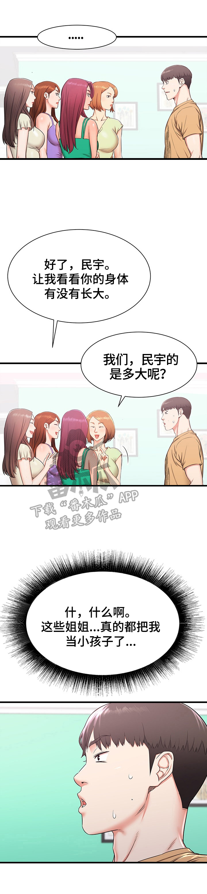 独创代养模式助力乡村振兴漫画,第6章：有些想法2图