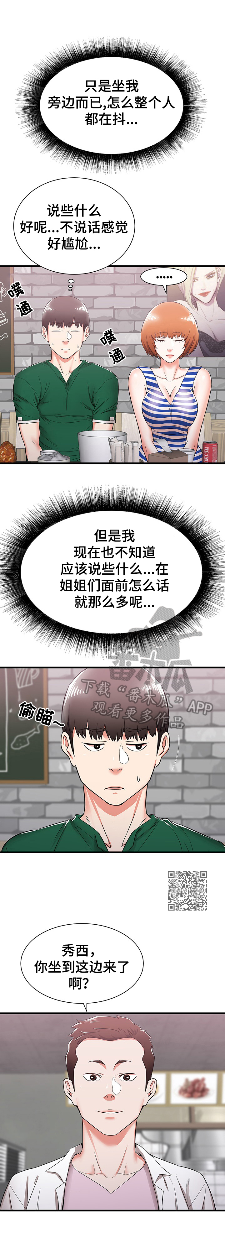 独闯无人区的上海姑娘失踪漫画,第14章：享受大学生活1图