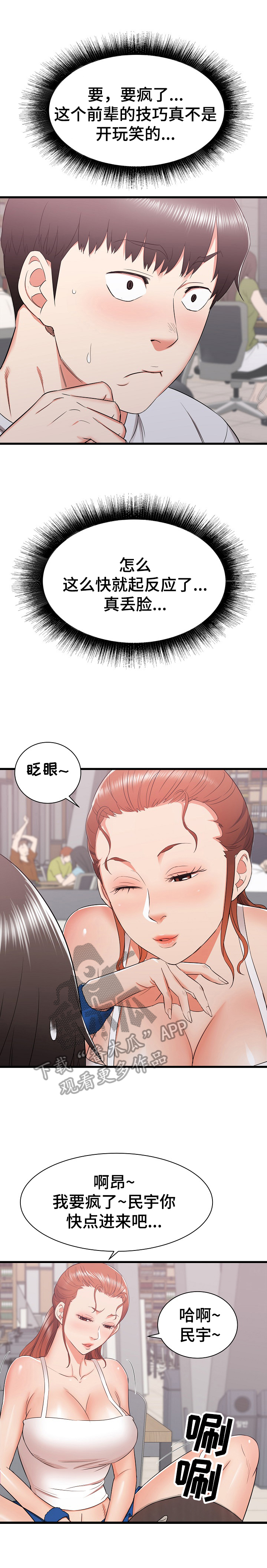 独创代养模式助力乡村振兴漫画,第25章：被盯上了1图