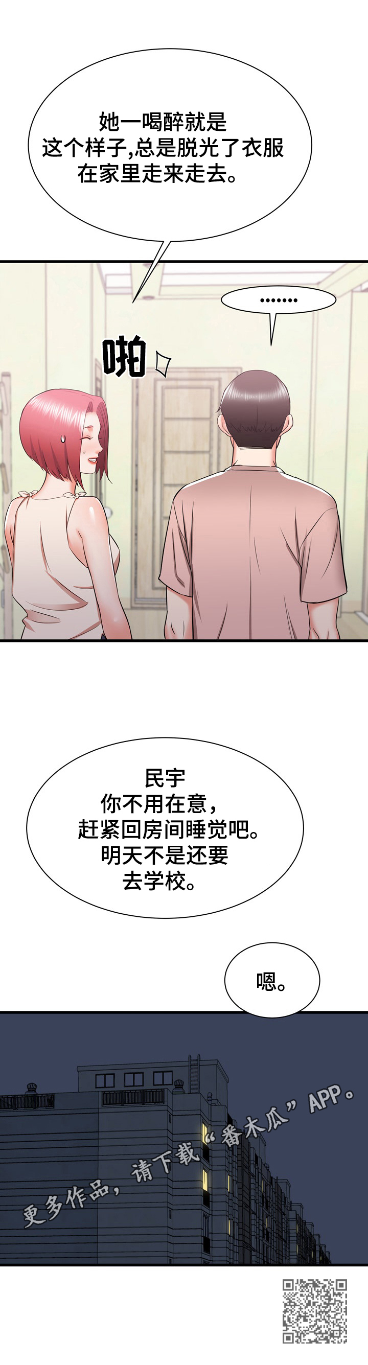 独闯大东北漫画,第29章：欢迎1图